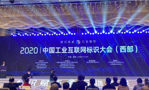 西部五省市聚首重慶，以“互加好友”之勢共推工業互聯網創新發展